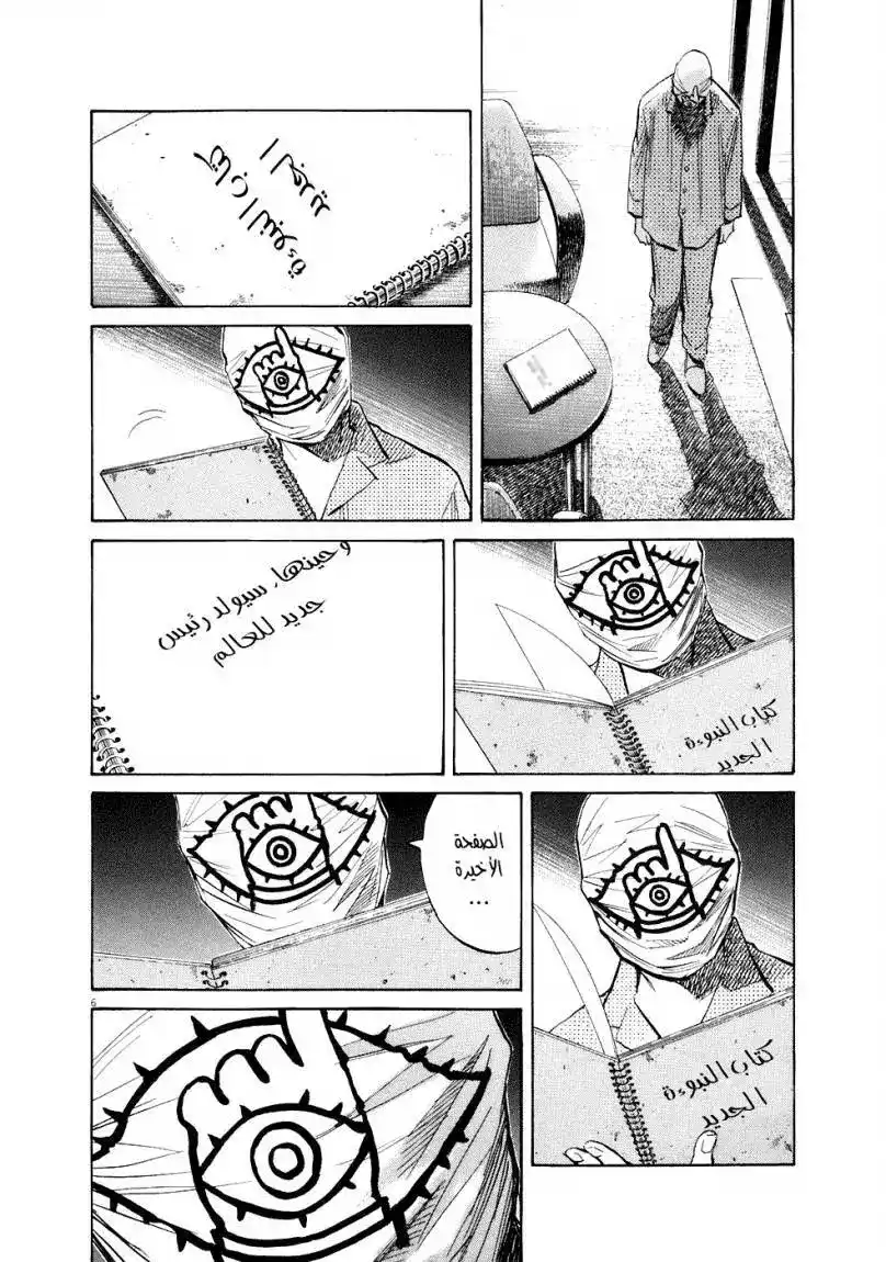 20th Century Boys 236 página 7