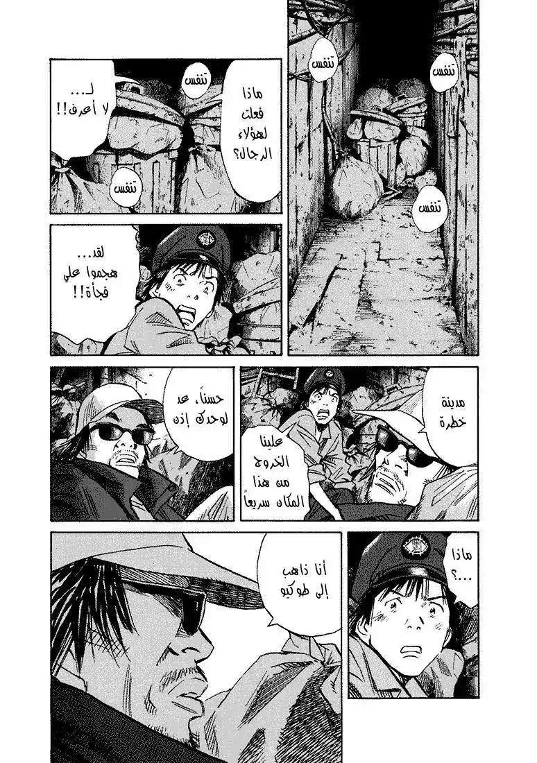 20th Century Boys 206 página 10