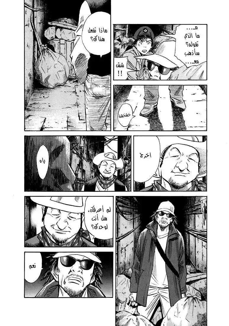 20th Century Boys 206 página 11