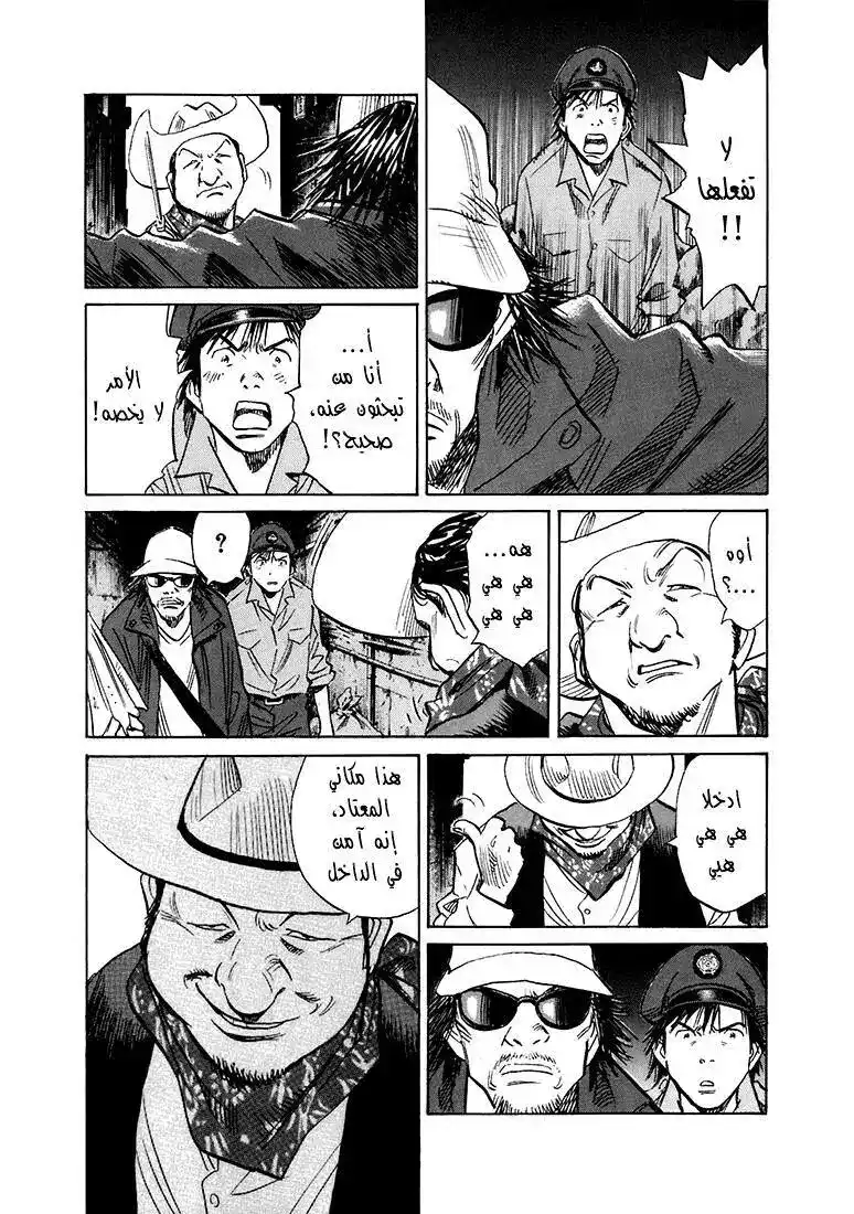 20th Century Boys 206 página 13