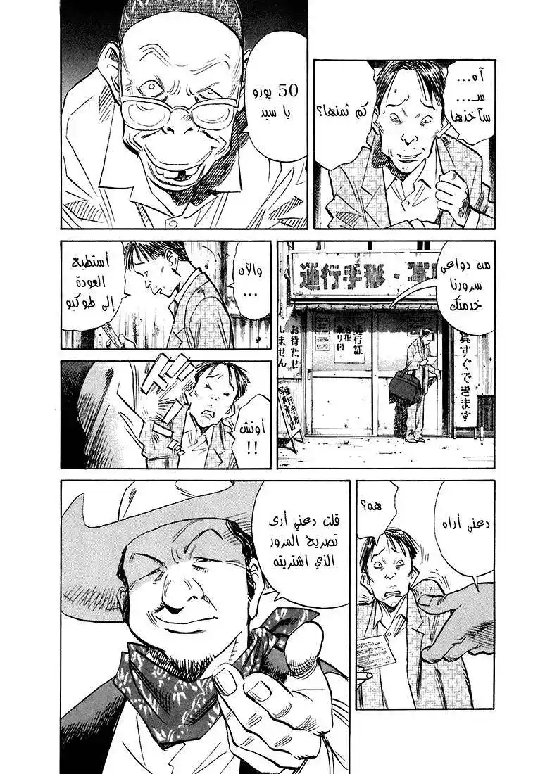 20th Century Boys 206 página 3