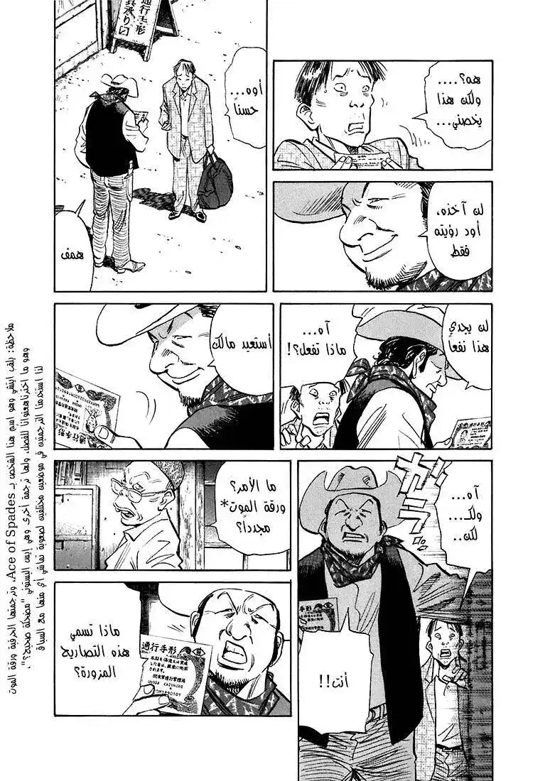 20th Century Boys 206 página 4