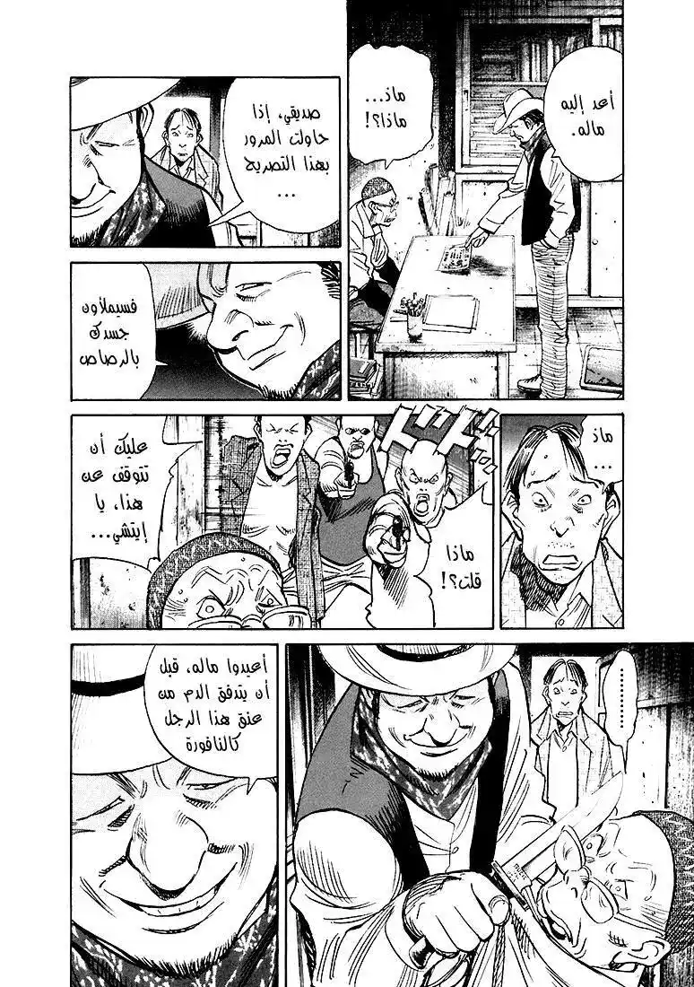 20th Century Boys 206 página 5