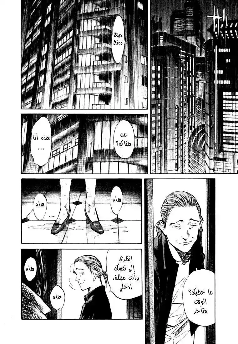 20th Century Boys 155 página 5