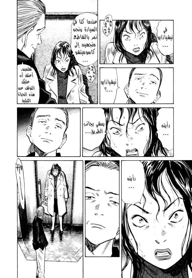 20th Century Boys 155 página 7