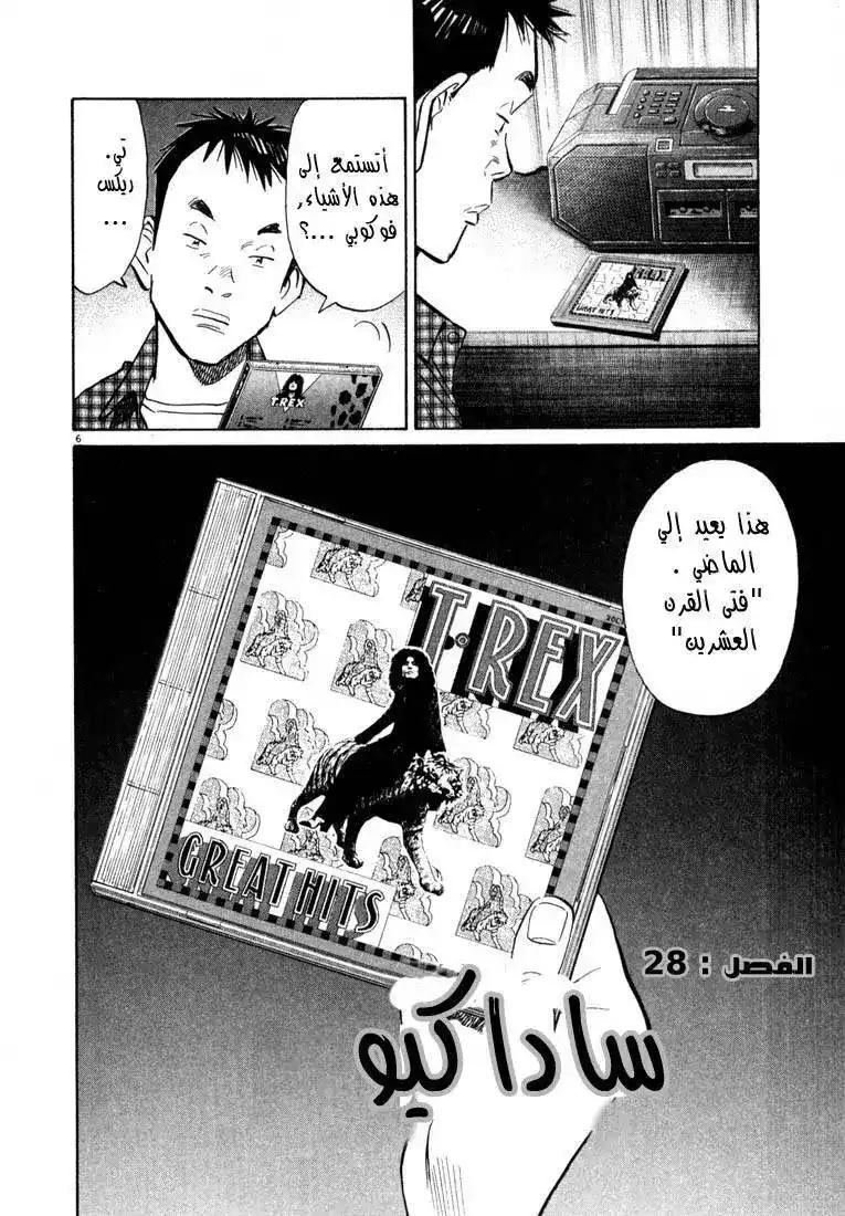 20th Century Boys 28 - ساداكيو página 7