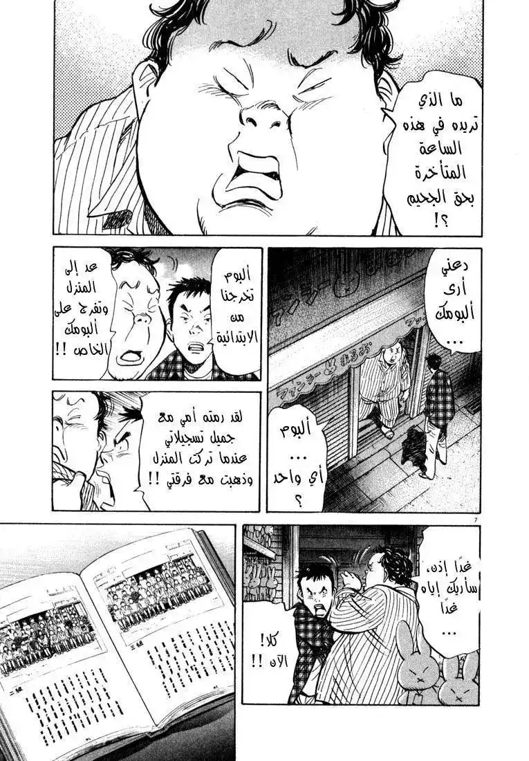 20th Century Boys 28 - ساداكيو página 8