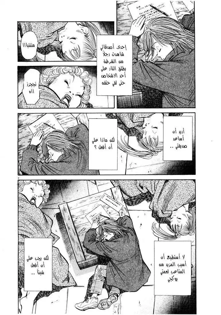 20th Century Boys 60 - مُطارد página 3