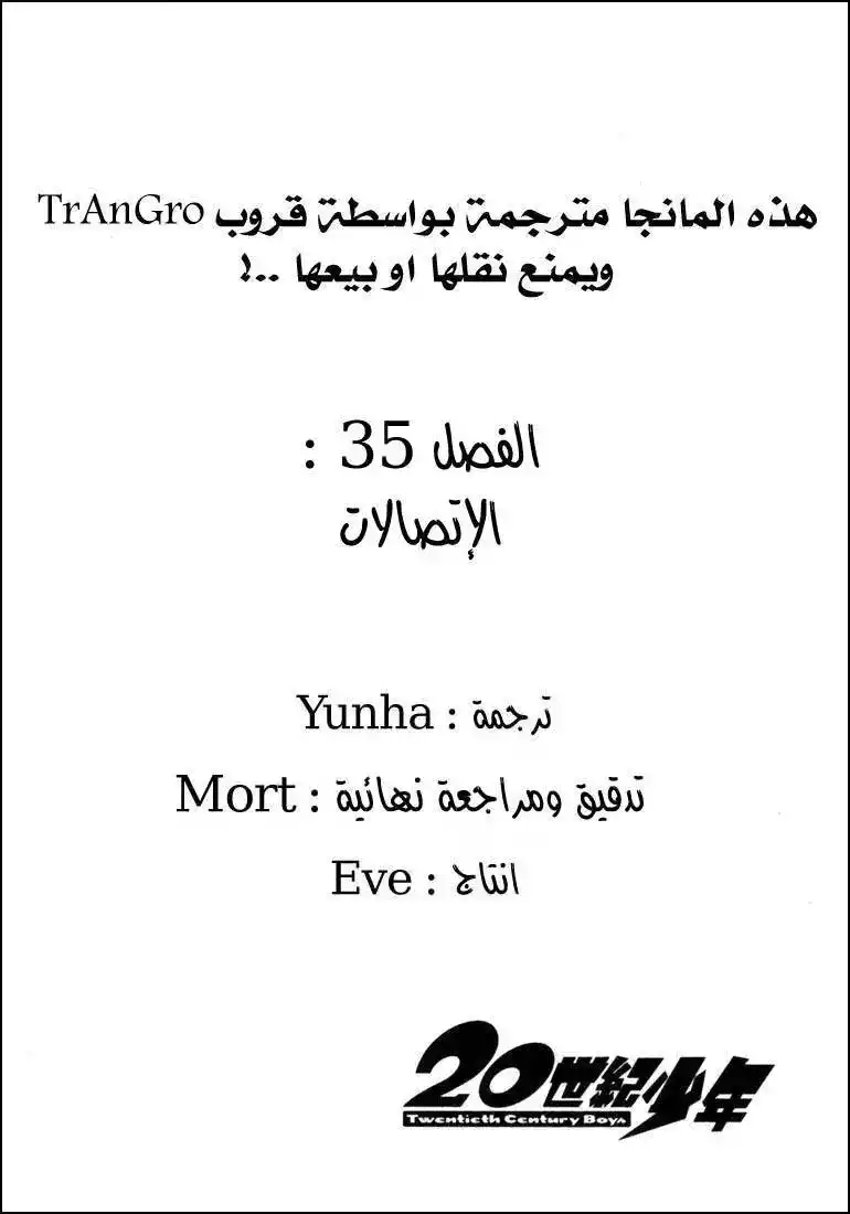 20th Century Boys 35 - روابط página 1