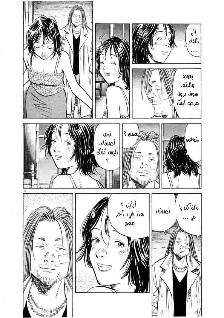 20th Century Boys 35 - روابط página 10