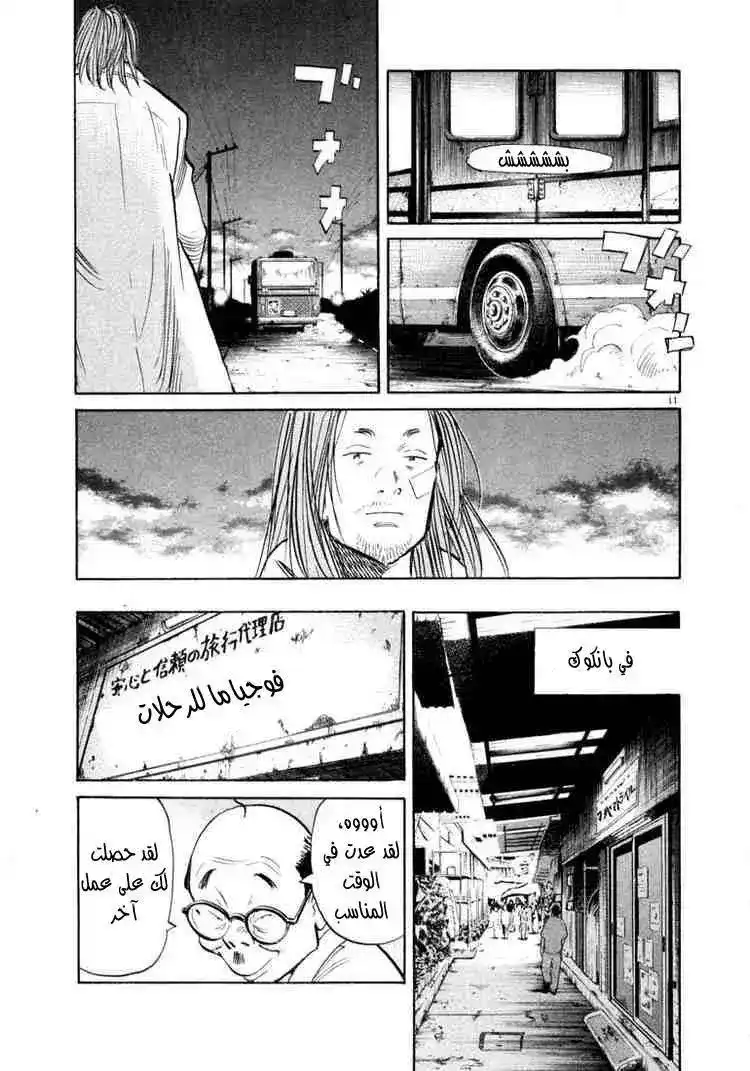 20th Century Boys 35 - روابط página 11