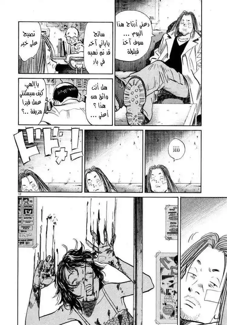 20th Century Boys 35 - روابط página 12