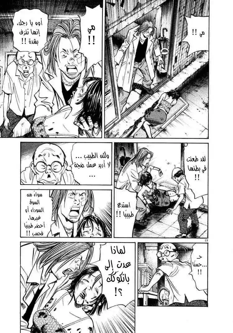 20th Century Boys 35 - روابط página 13