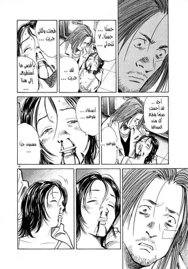 20th Century Boys 35 - روابط página 16