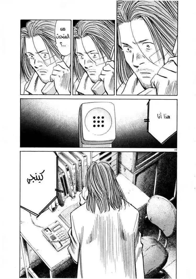 20th Century Boys 35 - روابط página 19