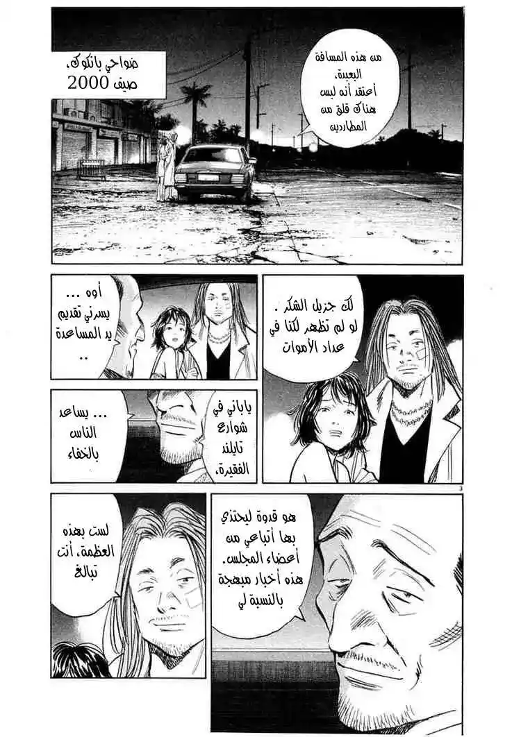 20th Century Boys 35 - روابط página 3