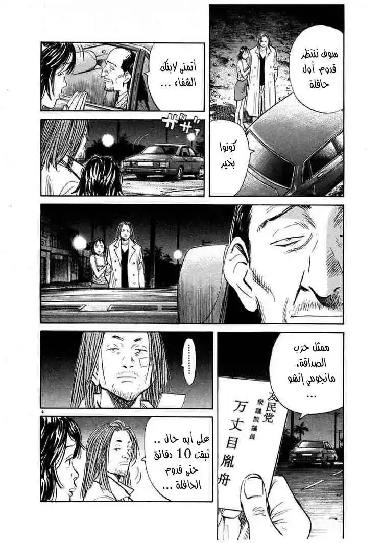 20th Century Boys 35 - روابط página 4