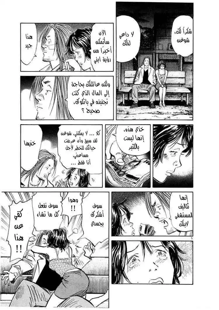 20th Century Boys 35 - روابط página 5