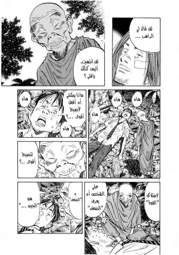 20th Century Boys 35 - روابط página 7