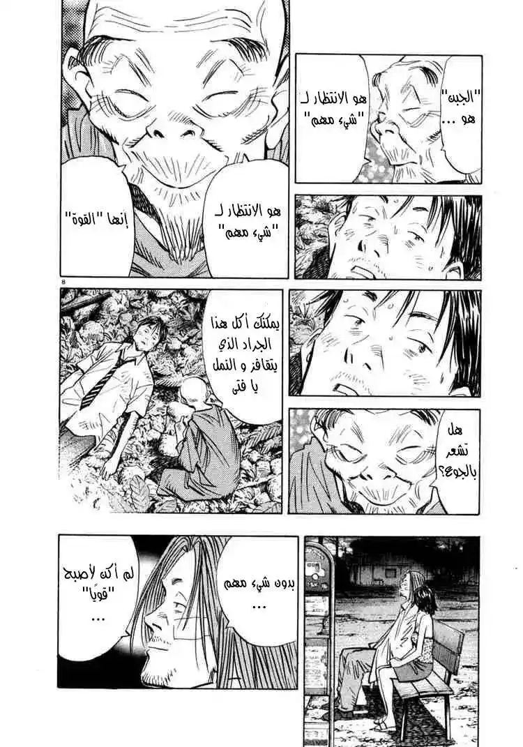 20th Century Boys 35 - روابط página 8