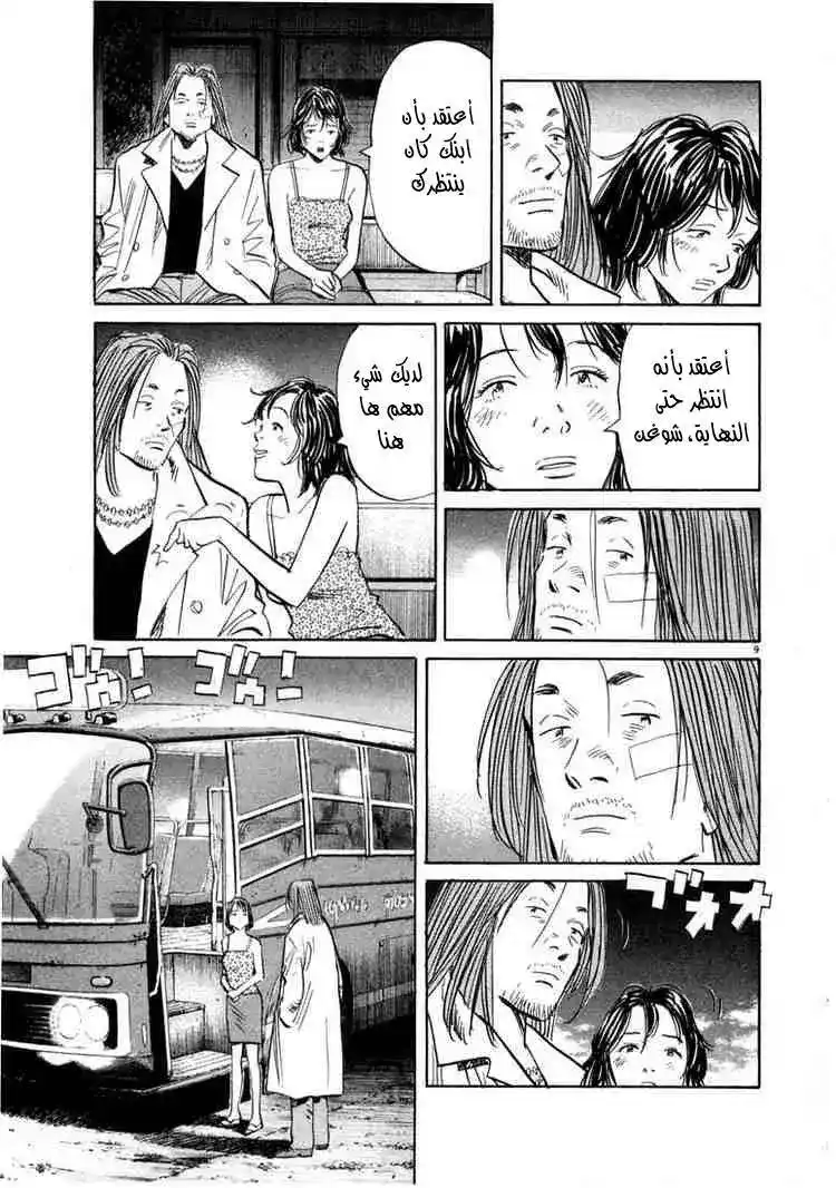 20th Century Boys 35 - روابط página 9