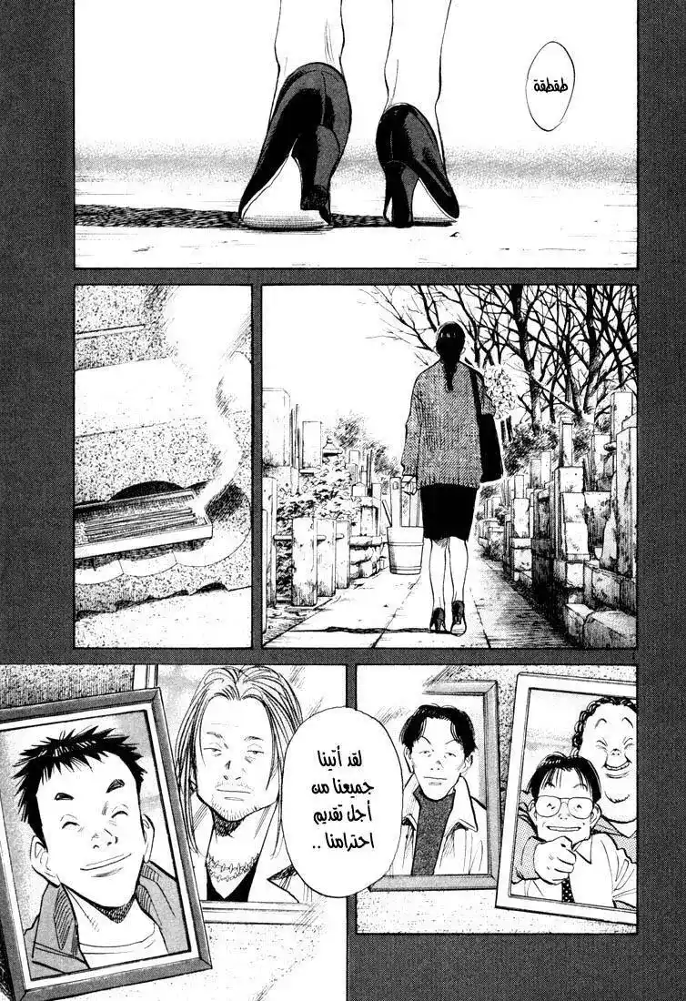 20th Century Boys 93 - إعترافات página 2