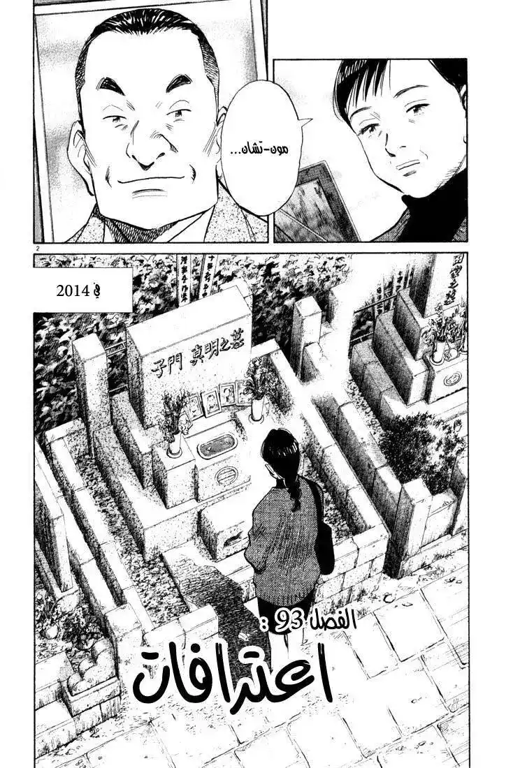 20th Century Boys 93 - إعترافات página 3