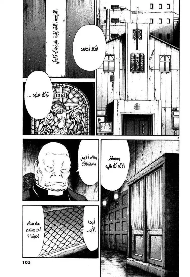 20th Century Boys 93 - إعترافات página 4