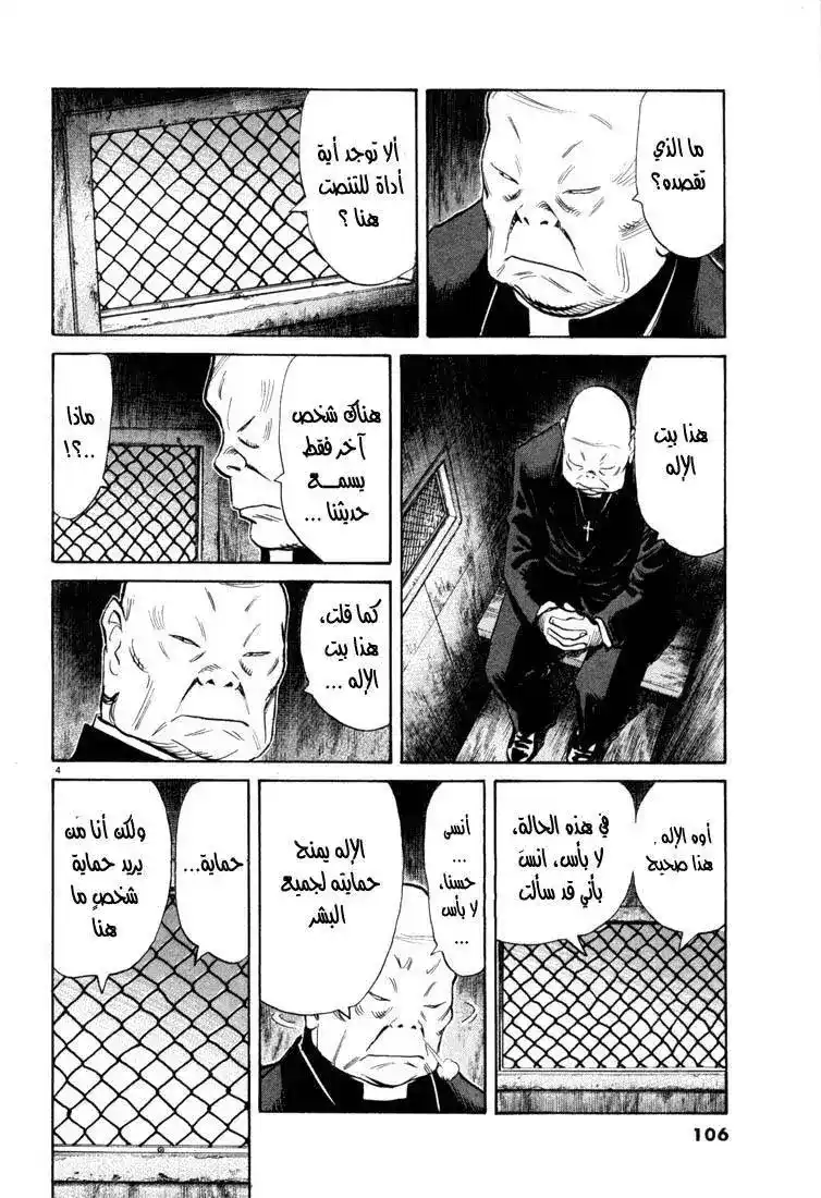 20th Century Boys 93 - إعترافات página 5