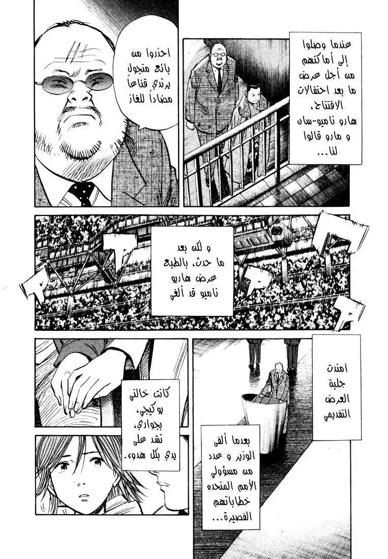 20th Century Boys 168 página 3