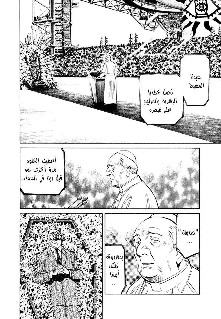 20th Century Boys 168 página 7