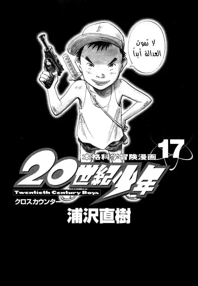 20th Century Boys 182 página 4