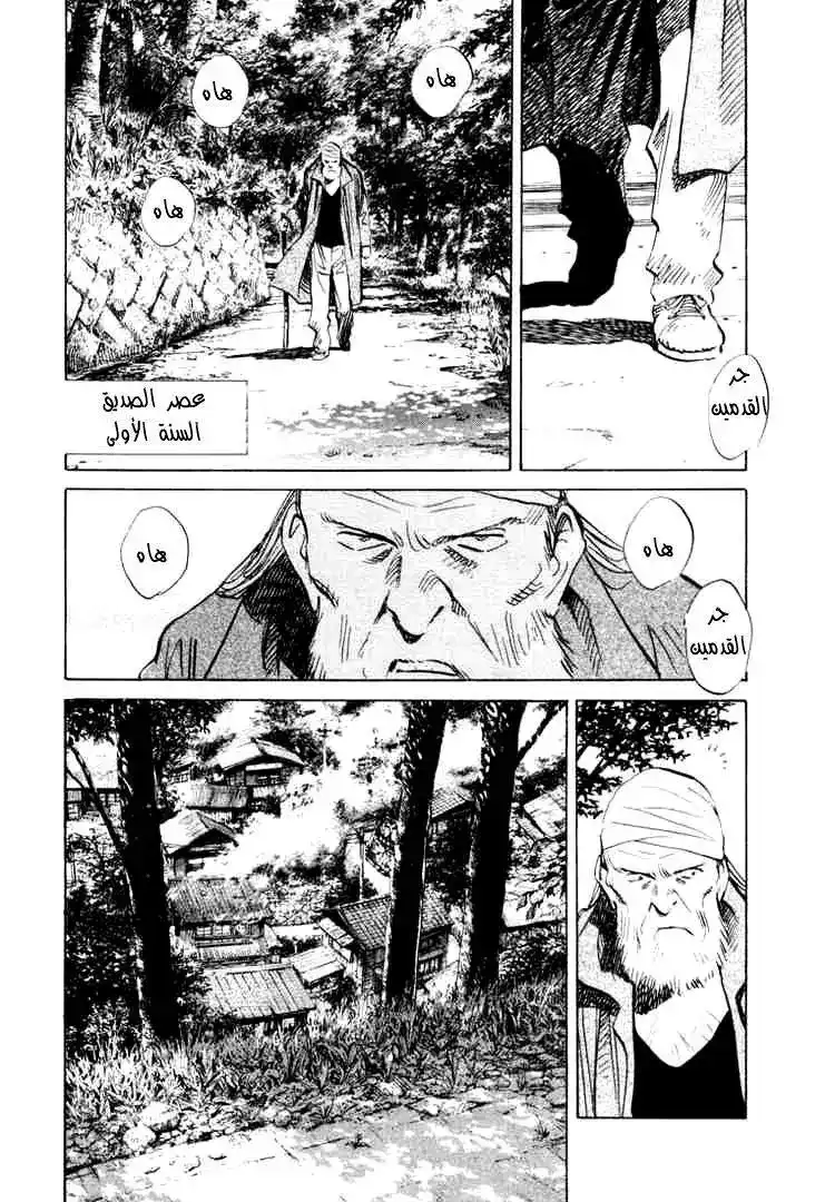 20th Century Boys 187 página 5