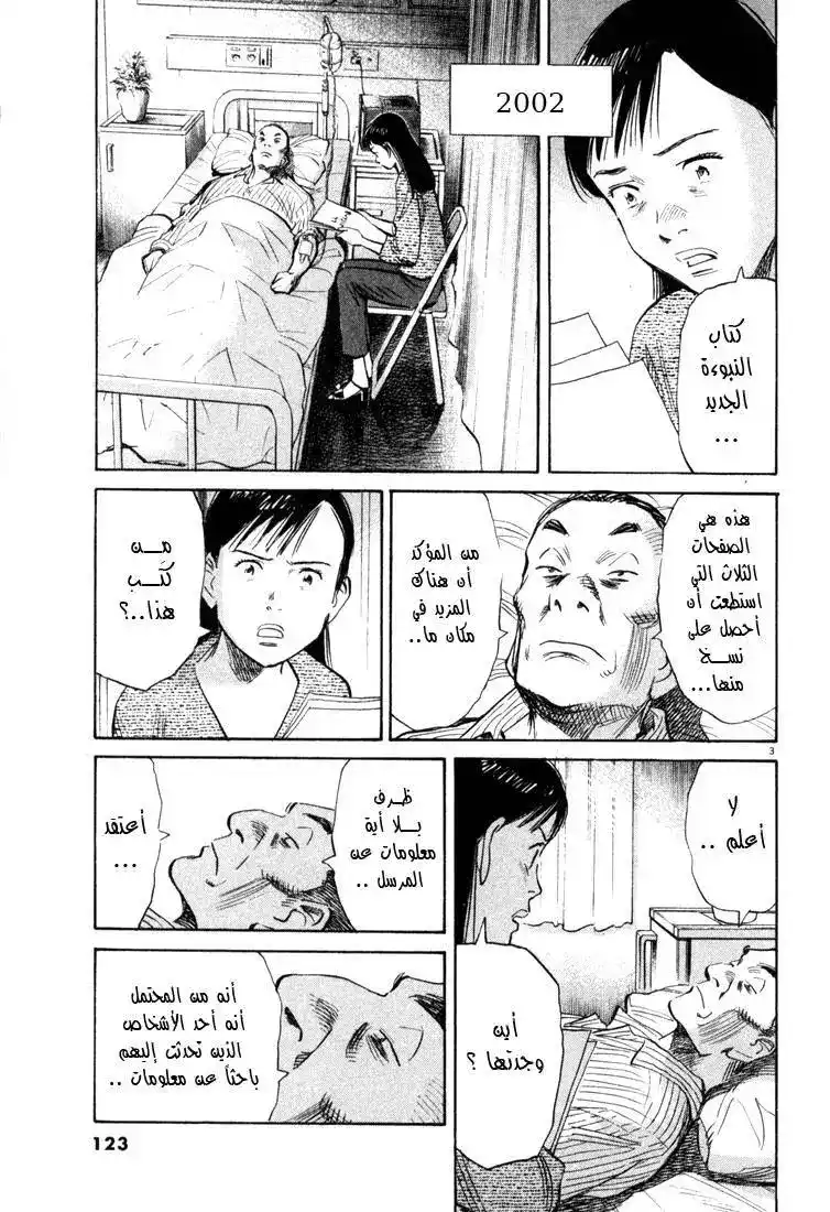 20th Century Boys 94 - كتاب النبوءة الجديد página 4