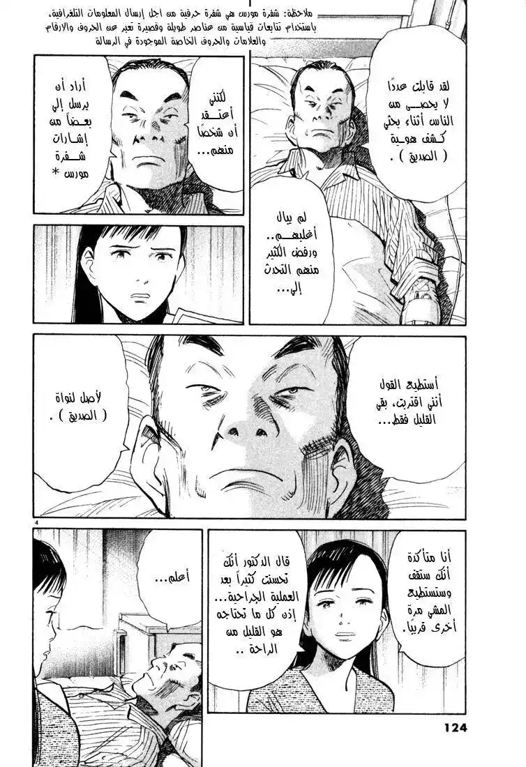 20th Century Boys 94 - كتاب النبوءة الجديد página 5