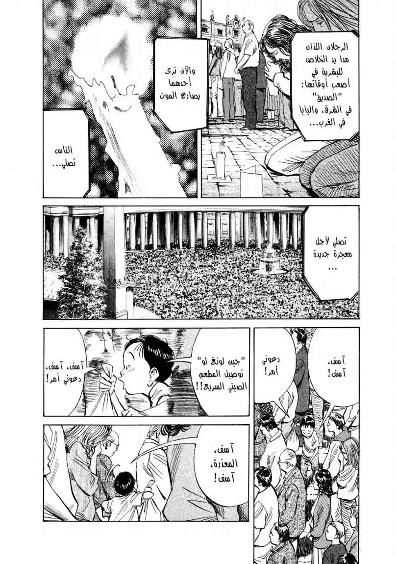20th Century Boys 228 página 3