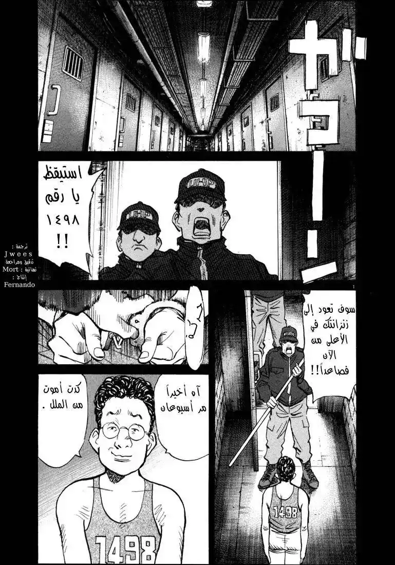 20th Century Boys 65 - إختبار للشجاعة página 1