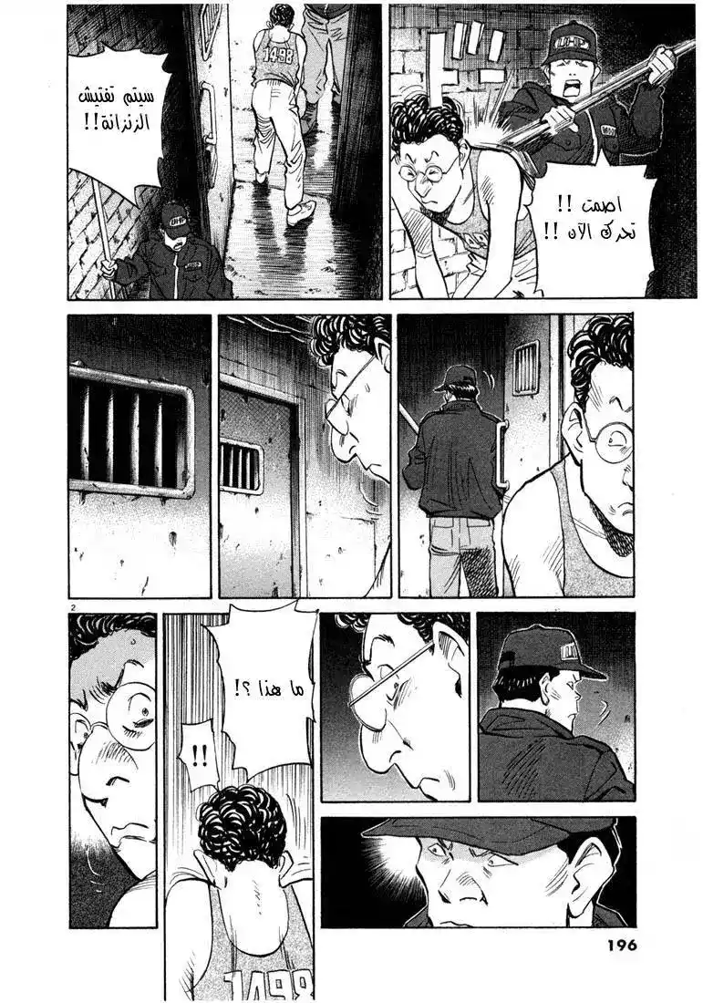 20th Century Boys 65 - إختبار للشجاعة página 2