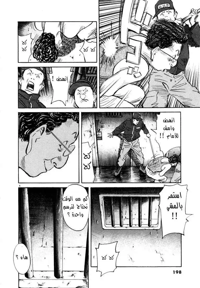 20th Century Boys 65 - إختبار للشجاعة página 4