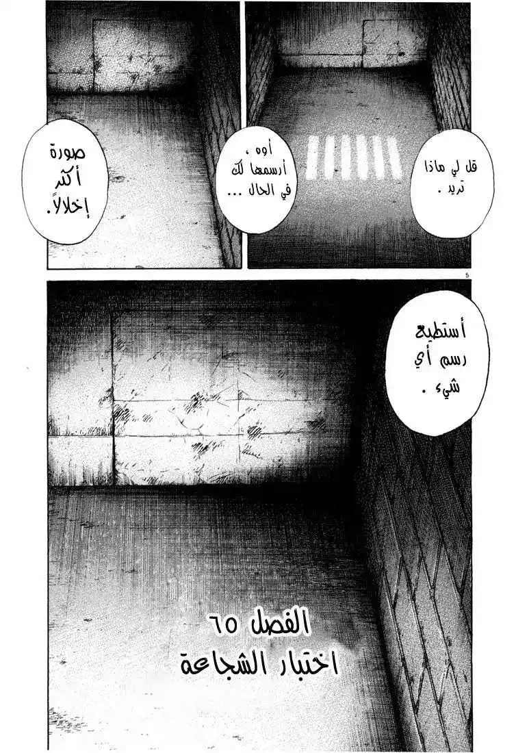 20th Century Boys 65 - إختبار للشجاعة página 5