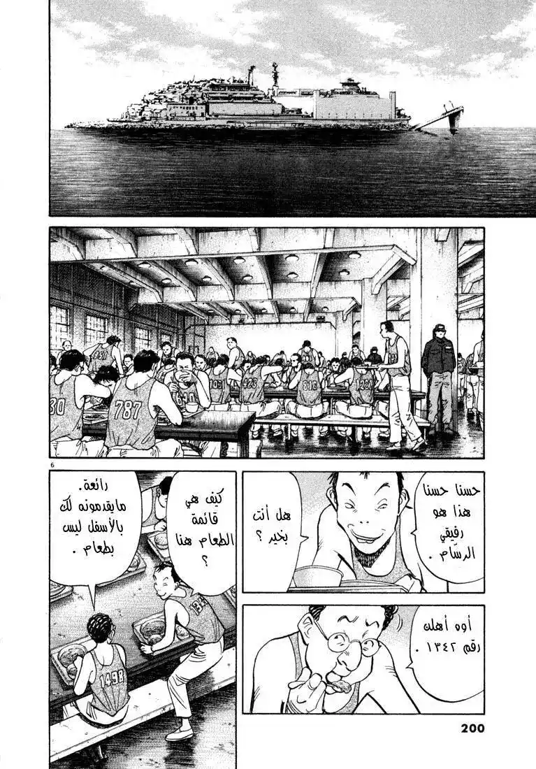 20th Century Boys 65 - إختبار للشجاعة página 6