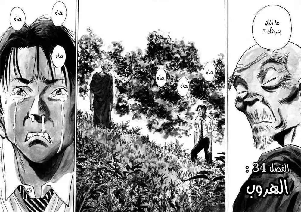 20th Century Boys 34 - الهروب página 3