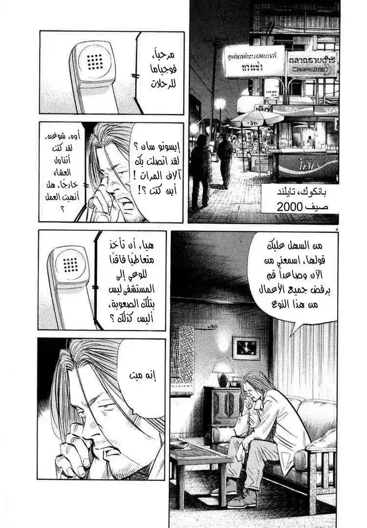 20th Century Boys 34 - الهروب página 4