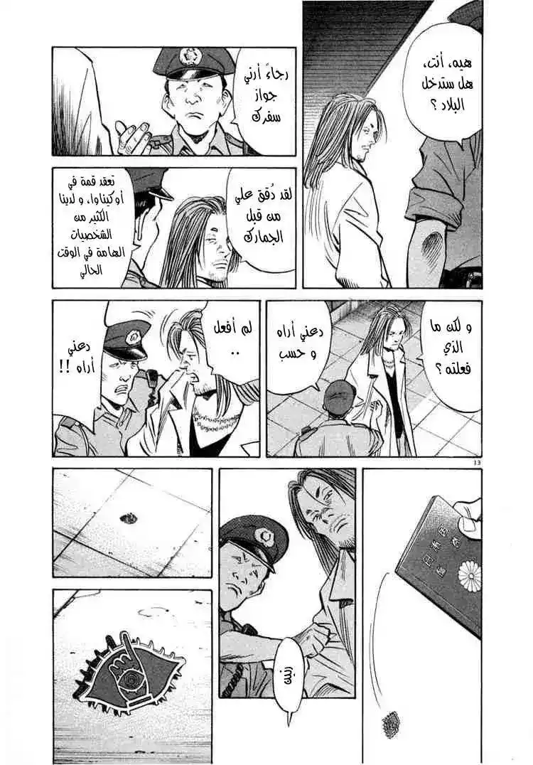 20th Century Boys 39 - انفجار página 14