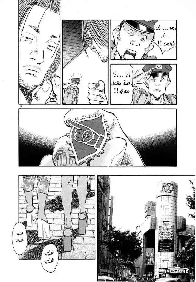 20th Century Boys 39 - انفجار página 15