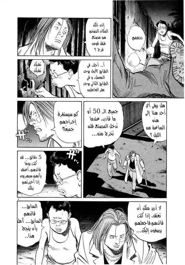 20th Century Boys 39 - انفجار página 3