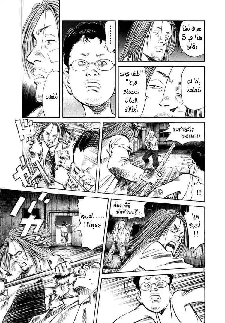 20th Century Boys 39 - انفجار página 4