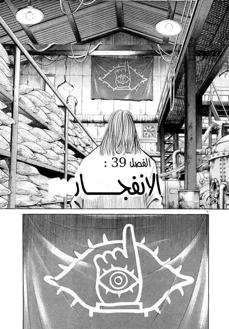 20th Century Boys 39 - انفجار página 6