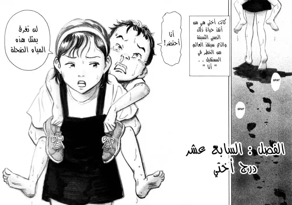 20th Century Boys 17 - درج مكتب كيريكو página 2