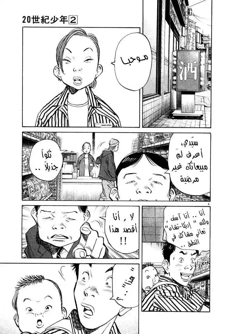 20th Century Boys 17 - درج مكتب كيريكو página 4